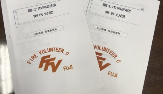 ８分団会合