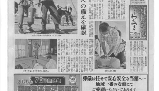 富士ニュースに掲載されました！